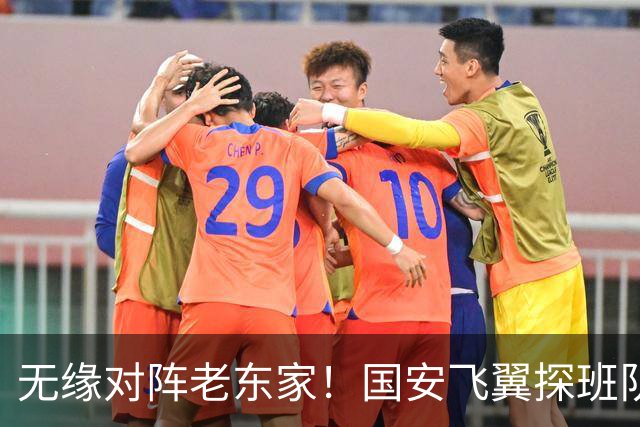 无缘对阵老东家！国安飞翼探班队友，明年回归球队能否踢上主力？